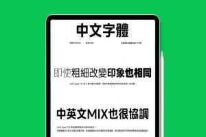 專為台灣設計！LINE Seed繁體中文版字型上線、免費下載