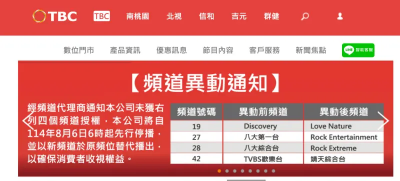 TBC無預警停播4頻道　NCC命改正：啟動行政調查