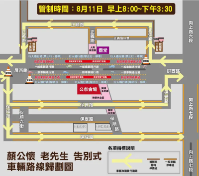 交管注意！顏清標父8／11告別式　顏寬恆：陪阿公畢業典禮