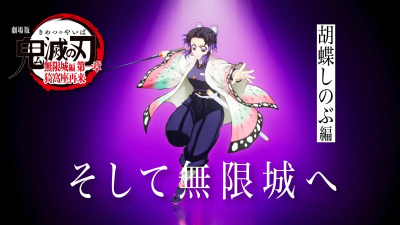 《鬼滅之刃 無限城篇》光是威秀「預售破8900萬」！全台破億穩了