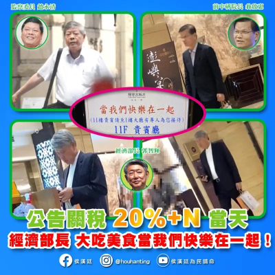 郭智輝遭爆關稅「20%+N」公布當天設宴餐敘　經濟部：僅到場致意