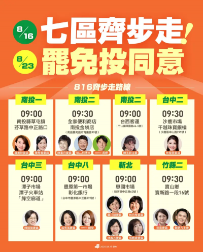 為823罷免衝刺！民進黨明啟動七區齊步走掃街「名單曝光」