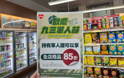 致敬國軍！萊爾富限時3天推軍人節優惠　憑證全店享85折