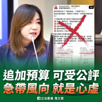 國防部追加1千多萬文宣費給三立　馬文君喊刪：民進黨又在帶風向