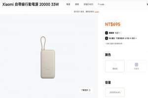 小米行動電源有燃燒風險！中國急召回14.6萬顆、台灣也有賣