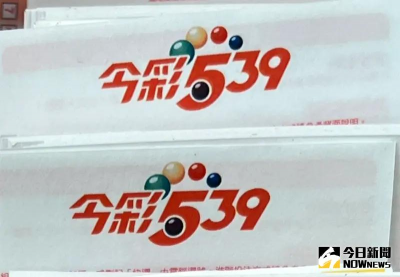 剩不到1個月！今彩539頭獎800萬還有1注沒來領　投注彩券行在這　