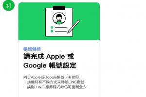LINE突跳這畫面用戶超慌！官方急澄清：不是詐騙快做一動作防盜