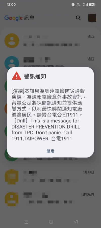 收到簡訊別慌！台電實施在地防災通報演練　興達電廠災後檢討