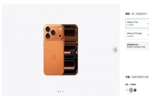 開搶iPhone 17！蘋果官網大塞車果粉崩潰、宇宙橙被罵醜最熱門