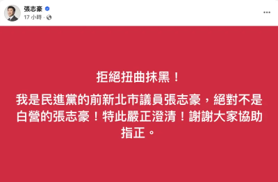 張志豪被小草出徵　也是張志豪聲明：拒絕扭曲抹黑！