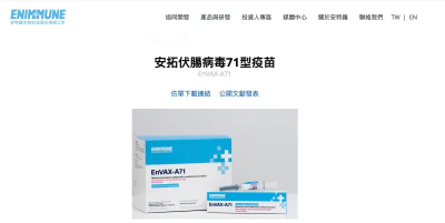 搶東南亞市場先機　國光子公司腸病毒疫苗取得泰國GMP認證