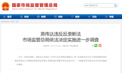 中國突襲！對輝達發動反壟斷調查　官媒早鋪路批H20裝後門
