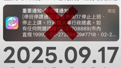 誤推播停班課鬧烏龍！國科會稱「這處」有提醒　北市府回應嗆爆了