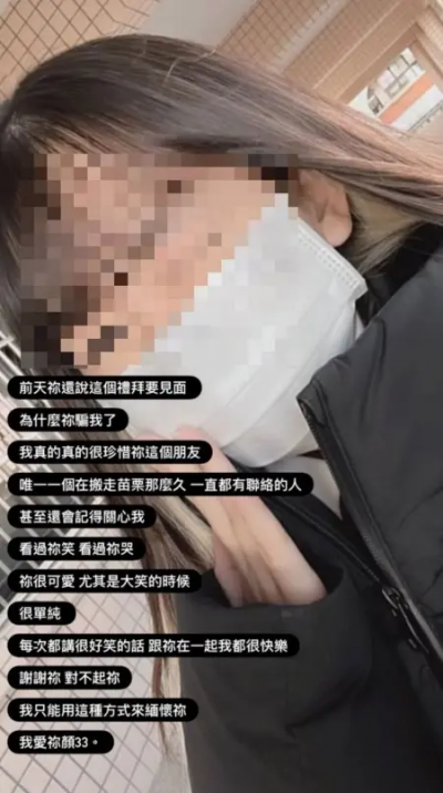 沙鹿男殺前任　疑似死者IG標註「錢難有是扎南」、友人發文悼念