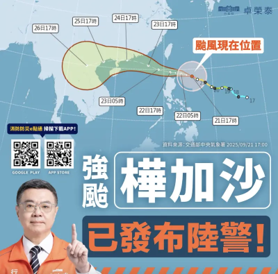 樺加沙發布陸警　卓榮泰示警3區強降雨：政府已做好整備工作