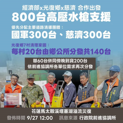 復災利器！經濟部協調廠商調度1000台高壓清洗機　陸續抵達花蓮