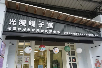 支援在地家庭！受災戶「家有6歲以下孩童」光復親子館供幼兒物資