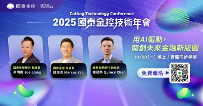 國泰金控技術年會10／20登場　首發表GAIA 2.0技術框架和雲端策略