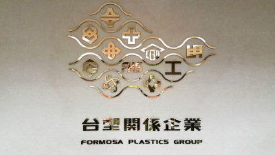俄國輕油問題有解　龔明鑫：台塑化合約到期後不再購買