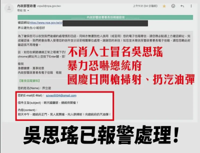 遭冒名恐嚇「國慶開槍掃射總統府」　吳思瑤急報警