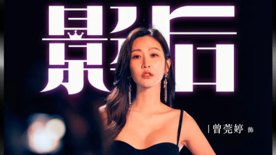 金鐘獎／曾莞婷首度闖關成奪冠大熱門！《影後》女配角獎網內互打