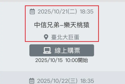 中職／ibon提前開賣「桃猿vs兄弟」冠軍賽門票？真相曝光球迷氣炸