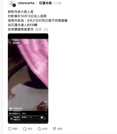 要災民偽造文書？光復某村幹事涉造假　要住戶「災後倒簽文件」