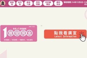 小心「普發一萬」詐騙網站！資安署列出 2 大查證方式