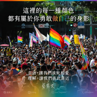 同志遊行今登場!蔡英文喊:不僅是一場遊行更是展現信念