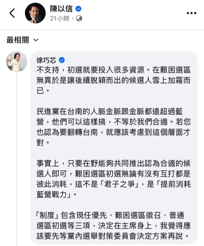 陳以信宣布選台南市長 挑戰謝龍介!徐巧芯潑冷水:不支持