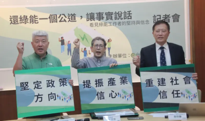 近期成社會箭靶變嫌惡設施 民間團體、業者盼「還綠能一個公道」