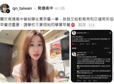 桃園育達高中爆「早餐禁令」　她發文教育局、交通局雙介入