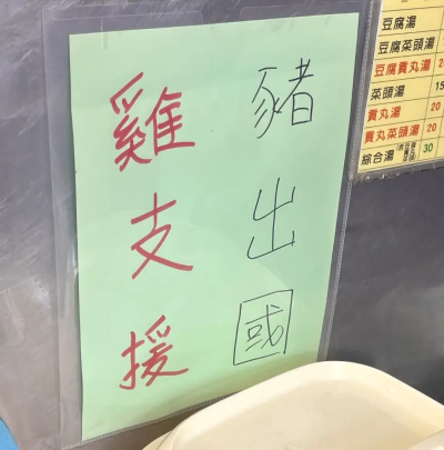 沒豬肉！肉圓店求生存推期間限定口味　「牠」被抓來頂鍋何其無辜