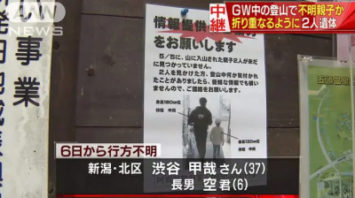 日本父子輕裝登山　倒臥雪坡相擁亡！專家：新手無裝備相當危險