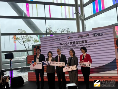 跟上韓流！文策院攜CJ ENM遠傳推台韓、遠樂娛樂基金　規模破15億