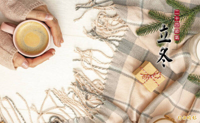 立冬別只想要「瘋補」 醫：不建議早睡早起