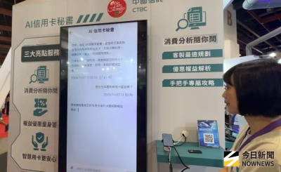 最潮金融服務看這！AI信用卡祕書首曝光　刷臉買保單省去繁複簽名