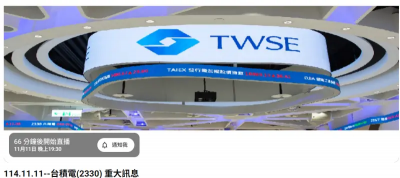 快訊／台積電19:30將開重訊記者會　傳與世界先進設備交易案有關