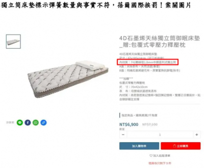 蓓爾國際牀墊「偷彈簧」！標示741顆實際僅有351顆　遭公平會開罰