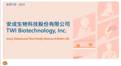 產後憂鬱症新藥美國二期臨牀未達標　安成生技明日法說會取消