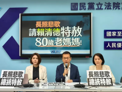 八旬老婦悶死癱瘓兒　國民黨：黨團全體委員建請賴清德特赦