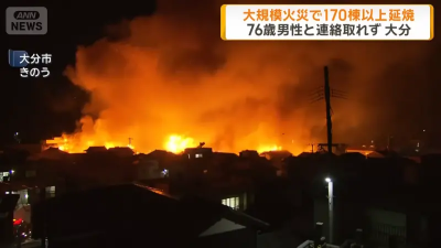 日本大分縣大規模火災！延燒逾170棟、1男失聯　徹夜滅火仍撲不滅