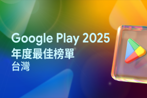 台灣年度最佳 8 款 Android App 出爐！這款 AI 黑馬擊敗 ChatGPT、Gemini 奪冠