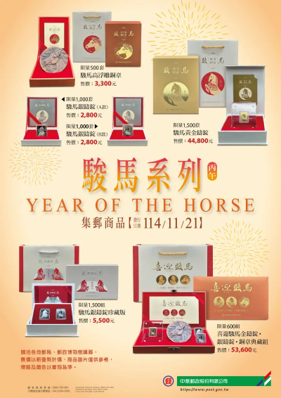 今天開賣！郵局限量駿馬黃金鑄錠　最貴5萬3600元