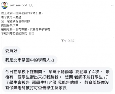 北市國中傳老師遭學生拳打腳踢　師無奈求助：不能打那能告嗎？
