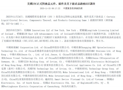 面板漲什麼？美國啟動337調查鎖定中國面板大廠、TV供應鏈