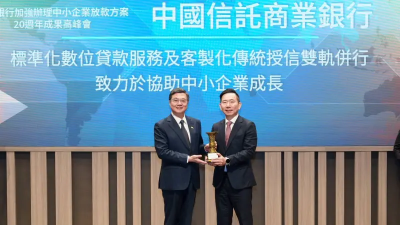 深耕永續金融助企業　中信銀行獲金管會認可中小企業放款績優銀行