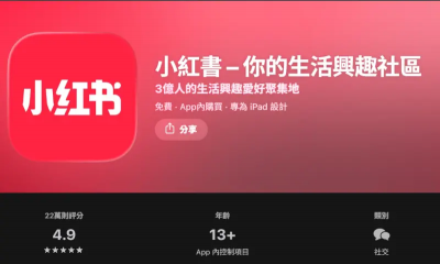 小紅書成詐騙溫牀　「一年封鎖令」怎麼封？數發部最新說明