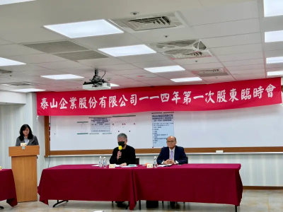 龍邦主導泰山股臨會　9席董事名單、解除競業限制