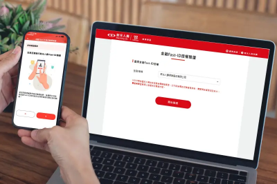 壽險業首家！新光人壽正式開辦金融Fast-ID驗證服務